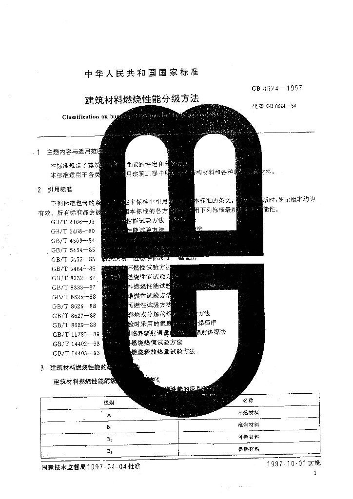 GB 8624-1997 标准预览