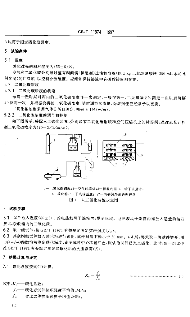 GB/T 11974-1997 标准预览