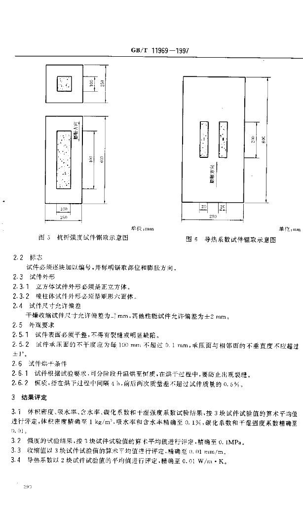 GB/T 11975-1997 标准预览