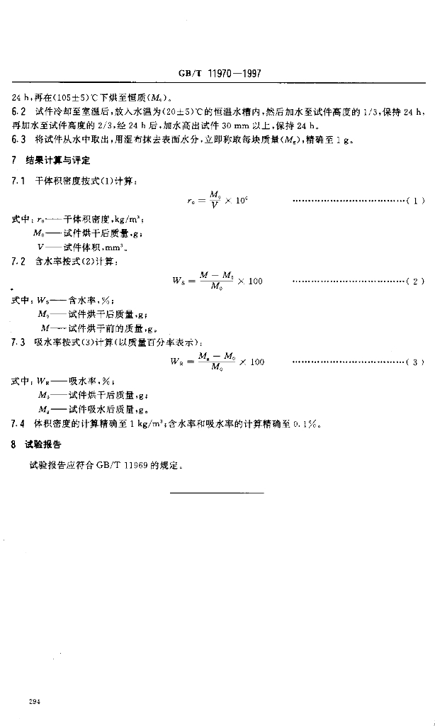 GB/T 11970-1997 标准预览