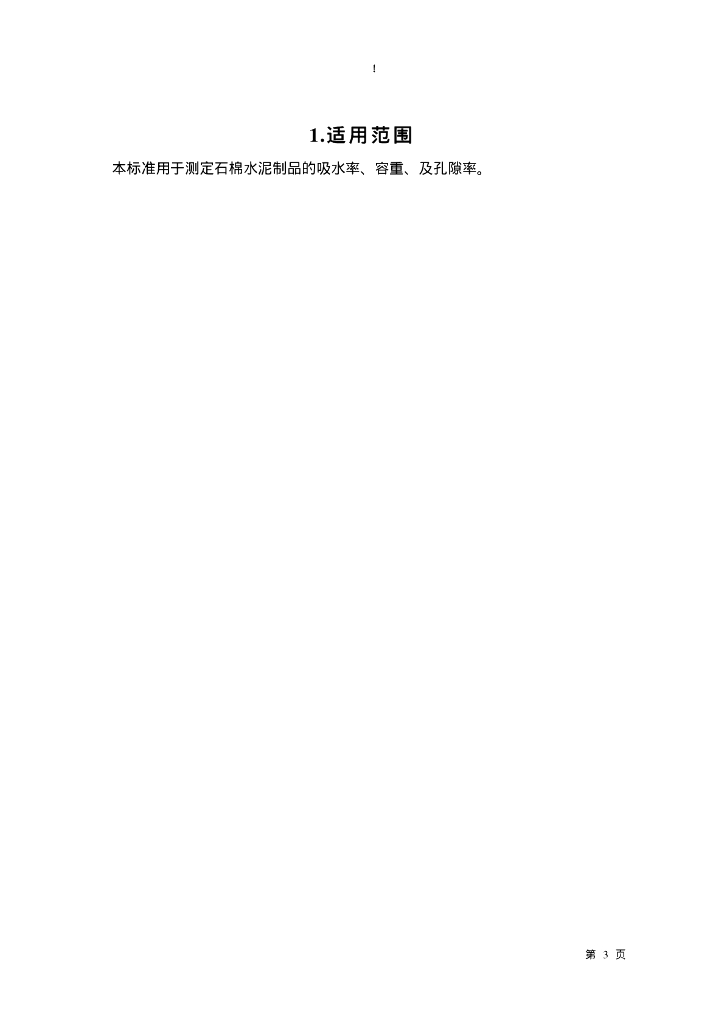 GB/T 7019-1997 标准预览