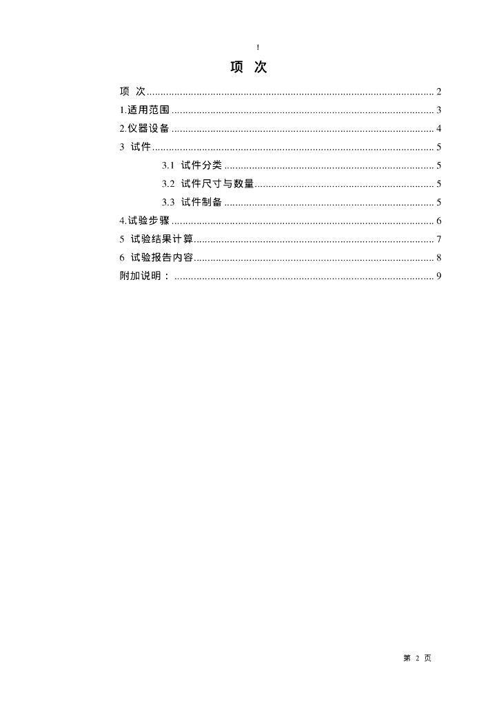 GB/T 7019-1997 标准预览