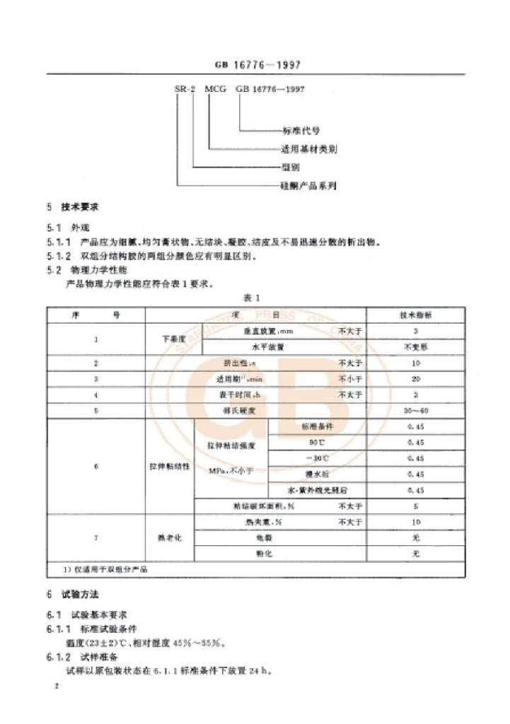 GB 16776-1997 标准预览