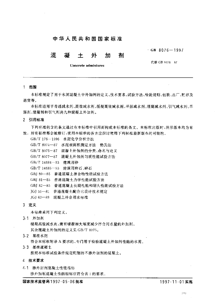 GB 8076-1997 标准预览