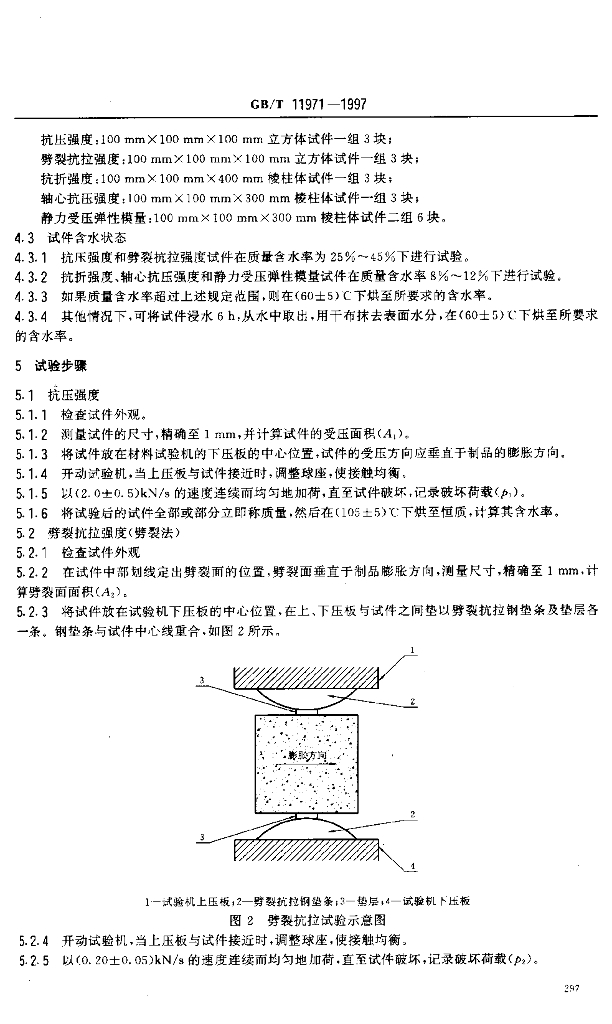 GB/T 11971-1997 标准预览