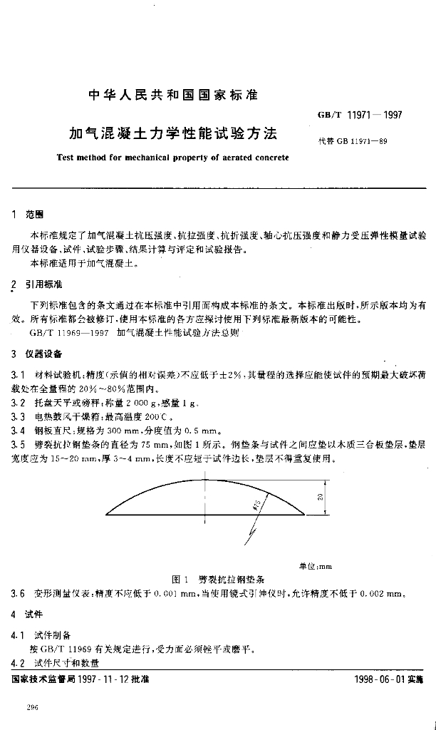 GB/T 11971-1997 标准预览