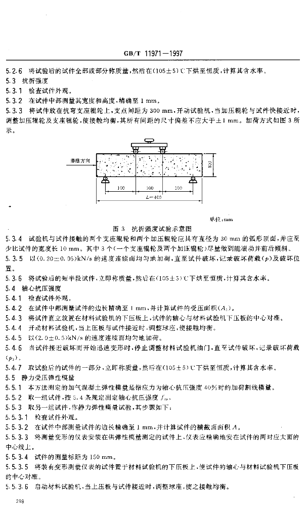 GB/T 11971-1997 标准预览