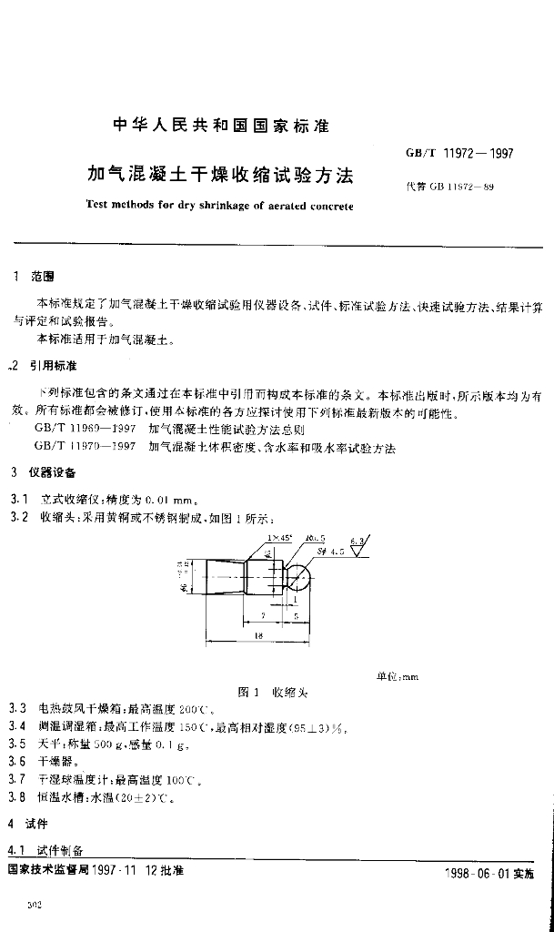 GB/T 11972-1997 标准预览