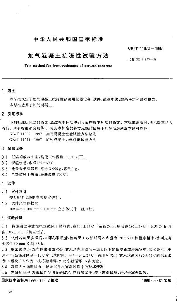 GB/T 11973-1997 标准预览