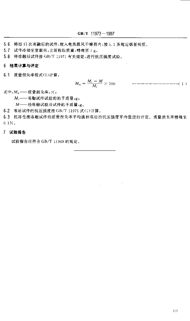 GB/T 11973-1997 标准预览