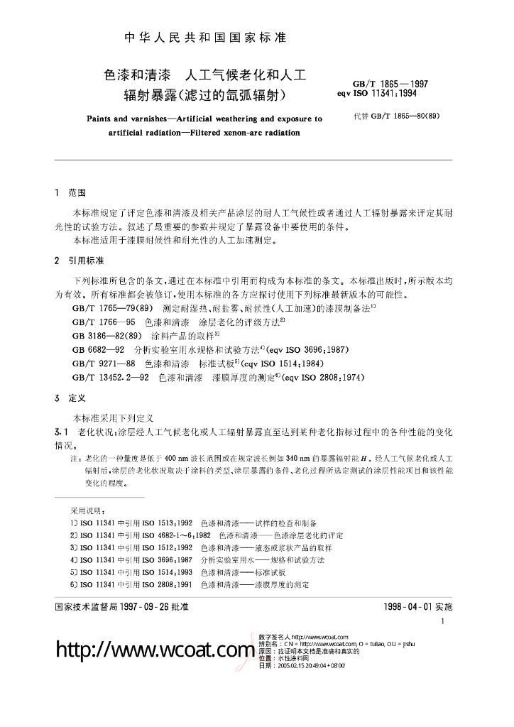 GB/T 1865-1997 标准预览