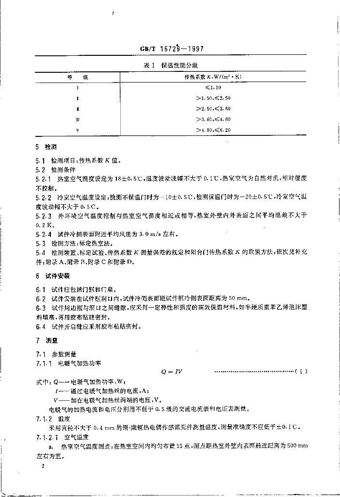 GB/T 16729-1997 标准预览