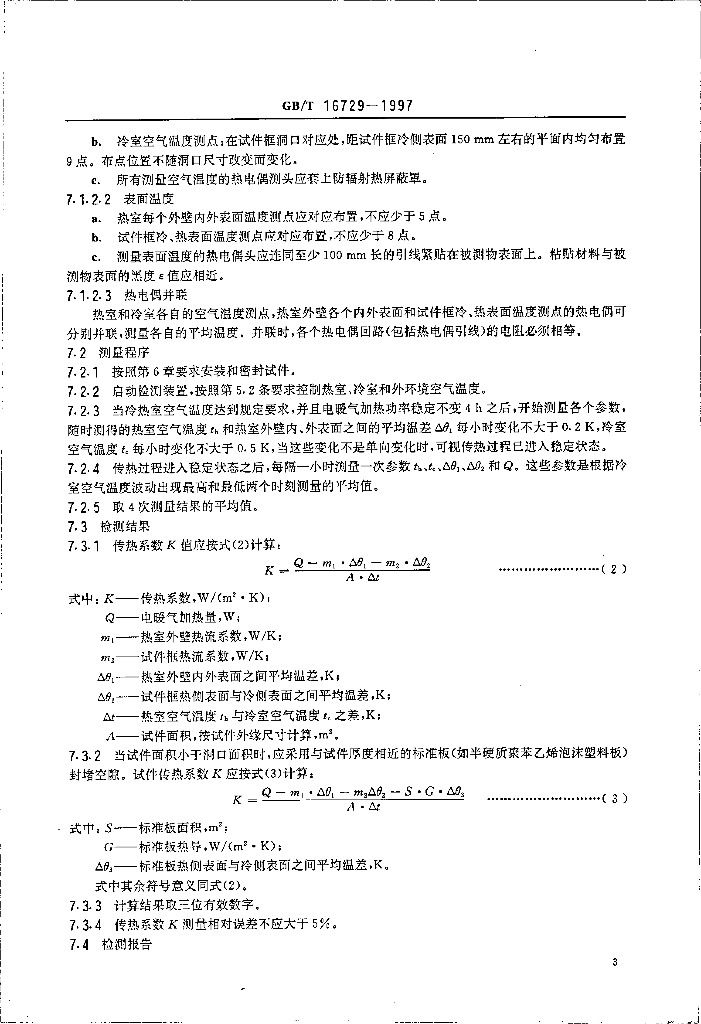 GB/T 16729-1997 标准预览