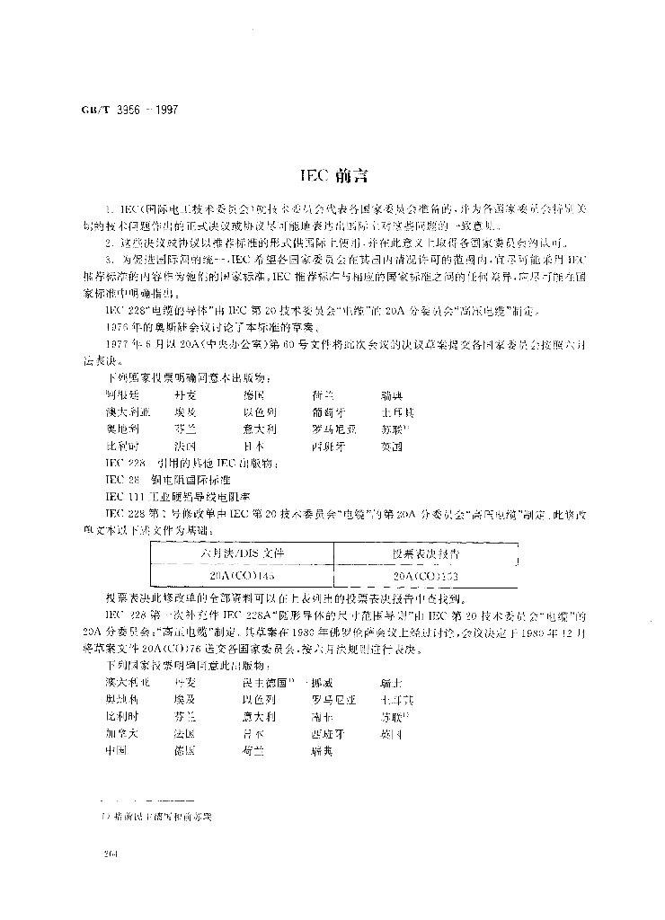 GB/T 3956-1997 标准预览