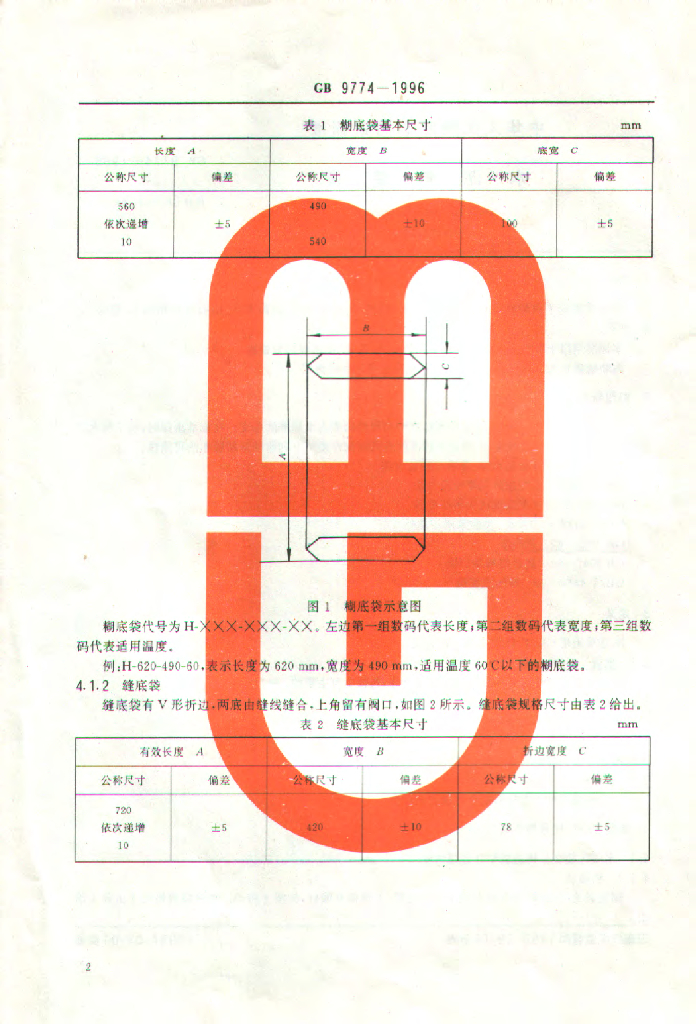 GB 9774-1996 标准预览