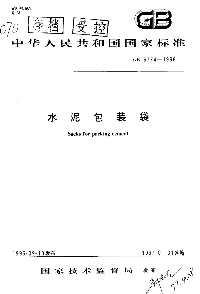 GB 9774-1996 标准预览