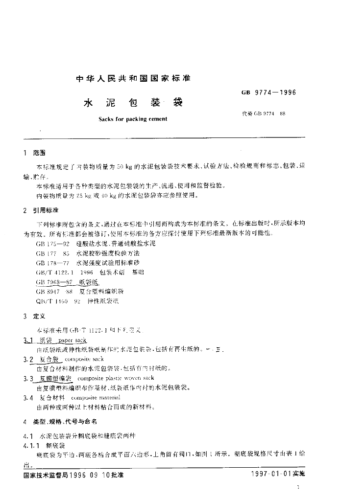 GB 9774-1996 标准预览