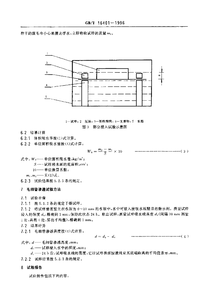 GB/T 16401-1996 标准预览