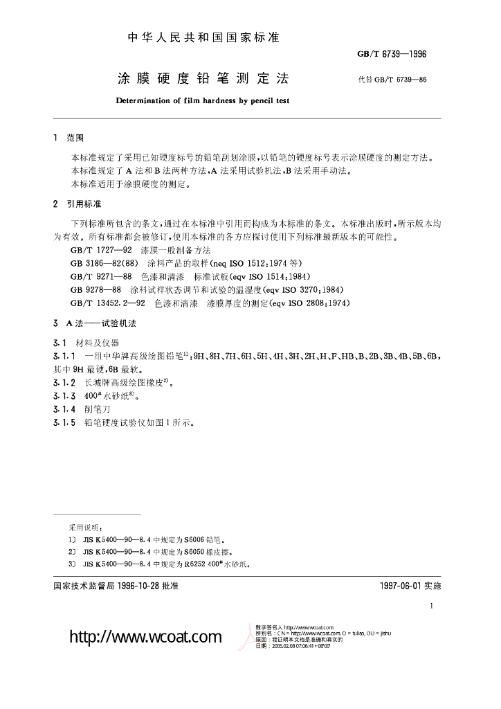 GB/T 6739-1996 标准预览
