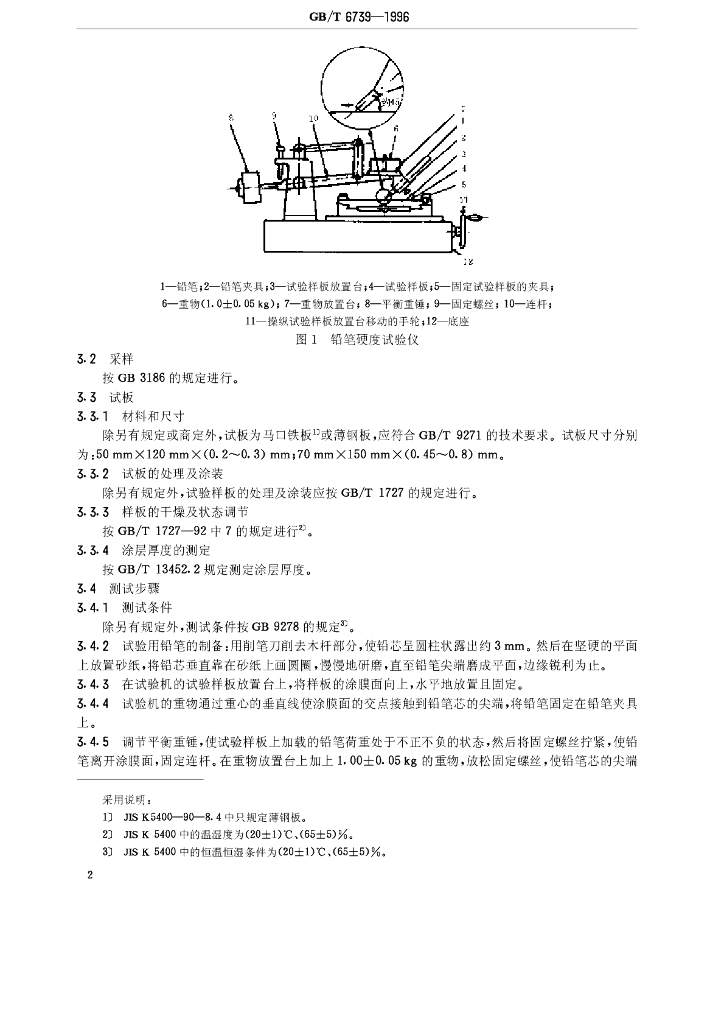GB/T 6739-1996 标准预览