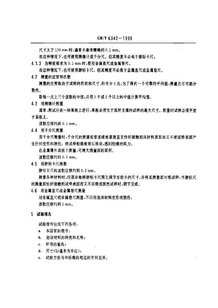 GB T 标准预览