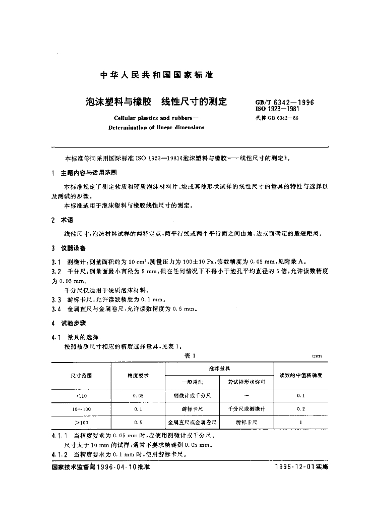 GB T 标准预览