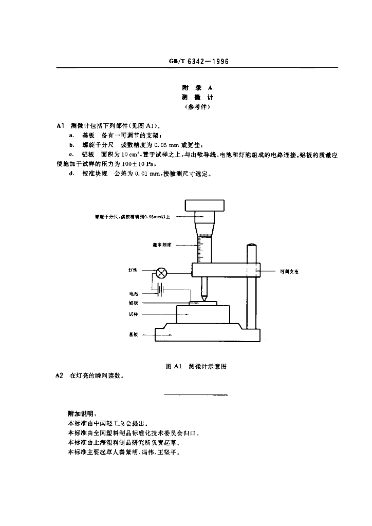 GB T 标准预览