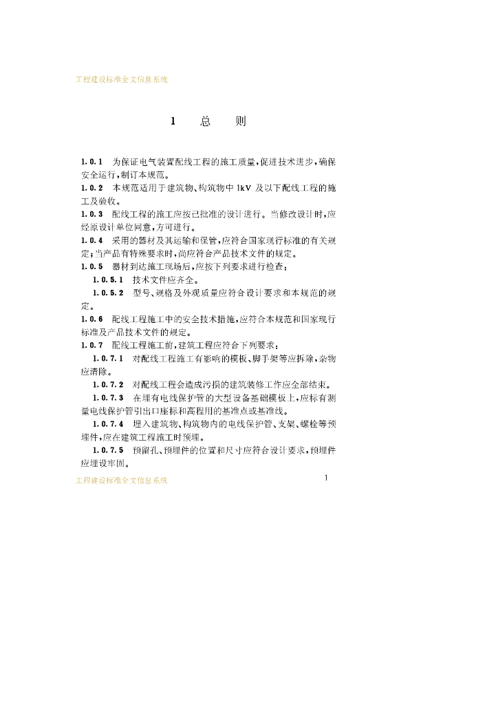 GB 50258-1996 标准预览