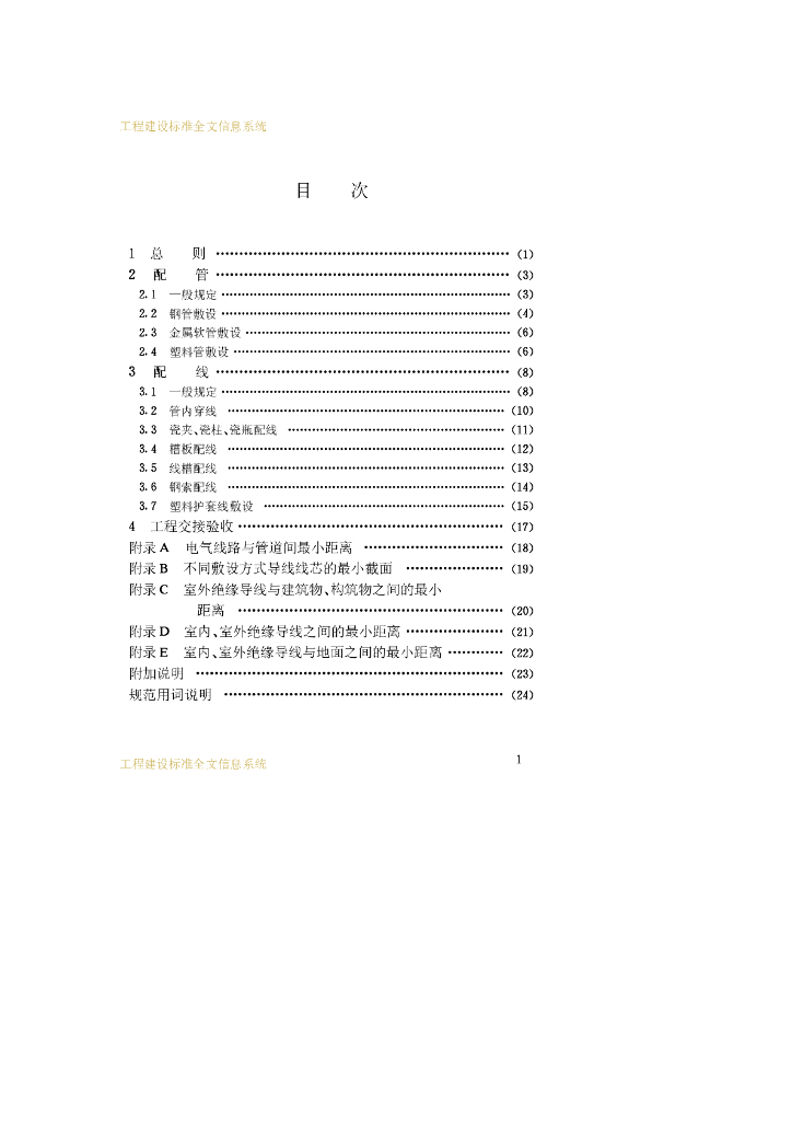 GB 50258-1996 标准预览