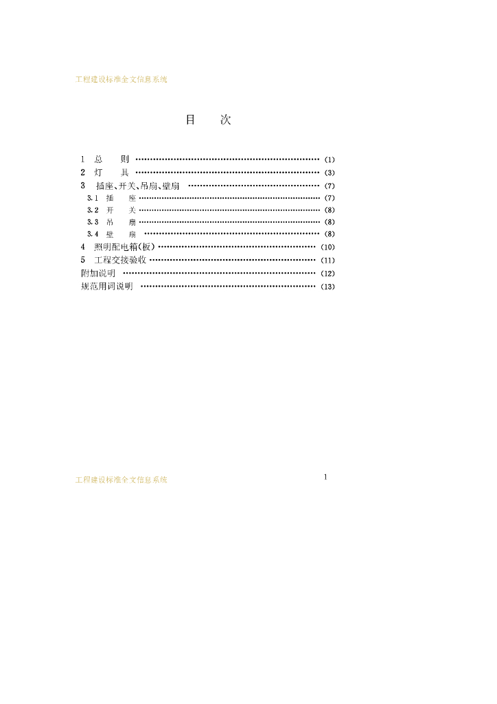 GB 50259-1996 标准预览