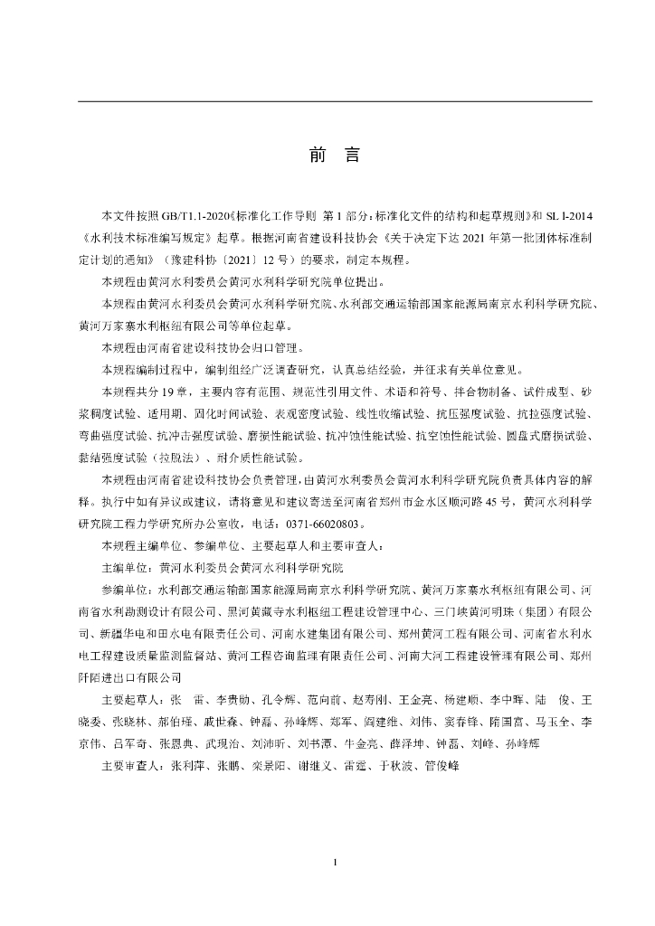 T/YCST 003-2023 标准预览