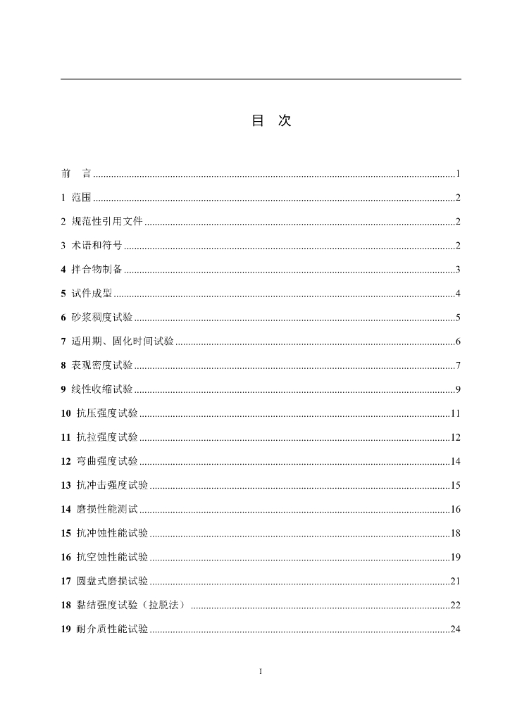 T/YCST 003-2023 标准预览