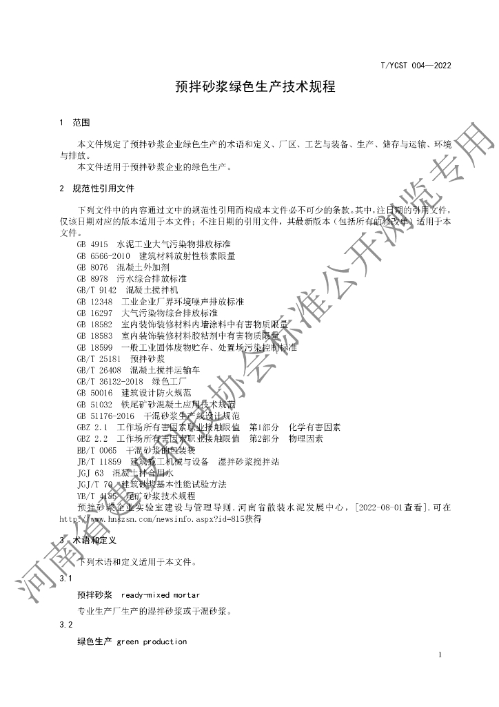 T/YCST 004-2022 标准预览