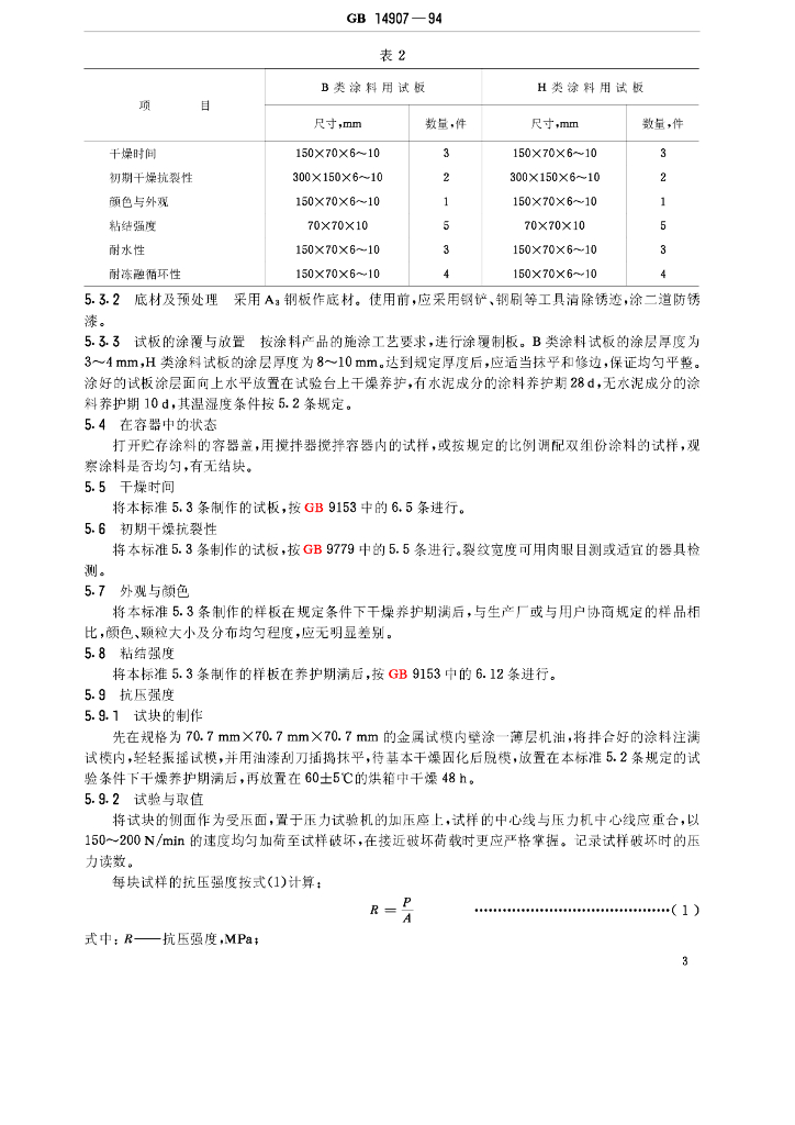 GB 14907-1994 标准预览