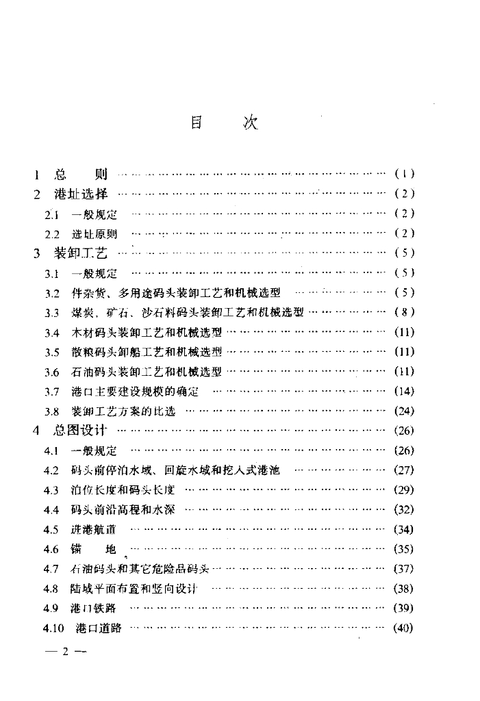 GB 50192-1993 标准预览