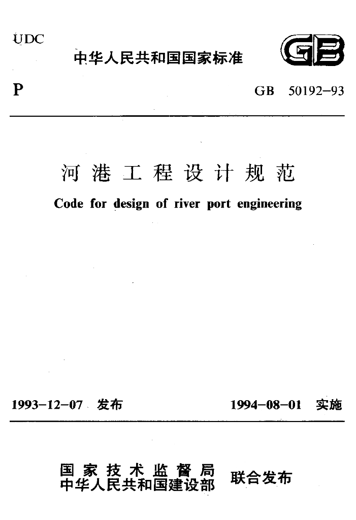 GB 50192-1993 标准预览