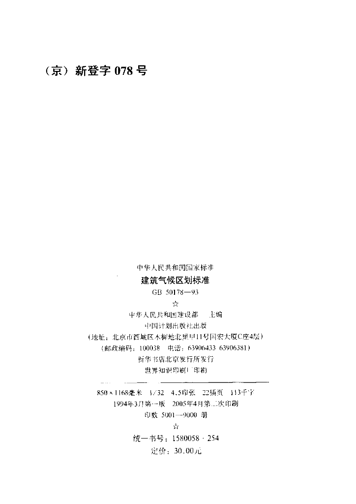 GB 50178-1993 标准预览