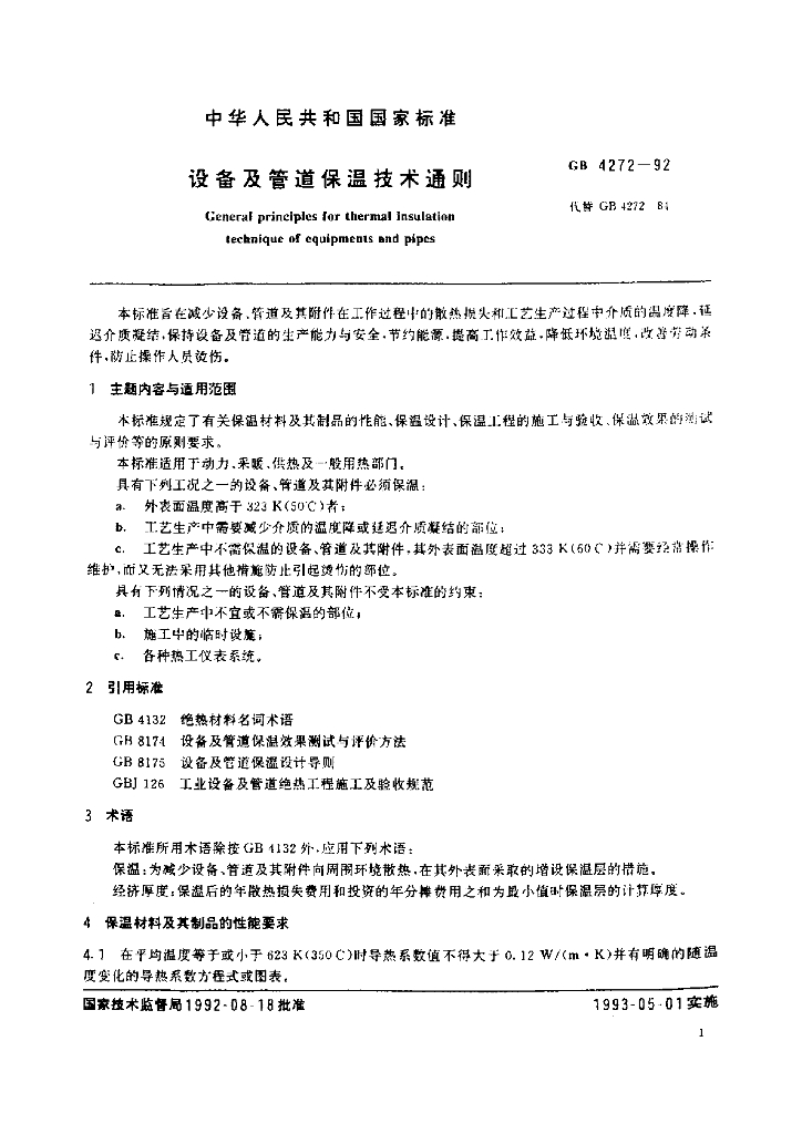 GB 4272-1992 标准预览