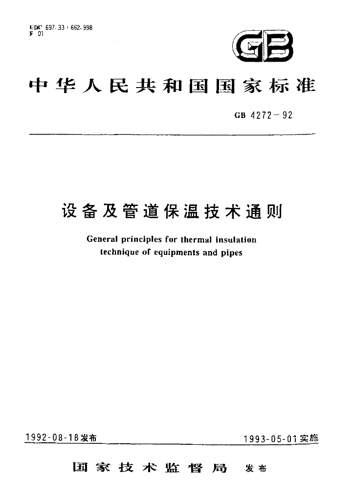 GB 4272-1992 标准预览