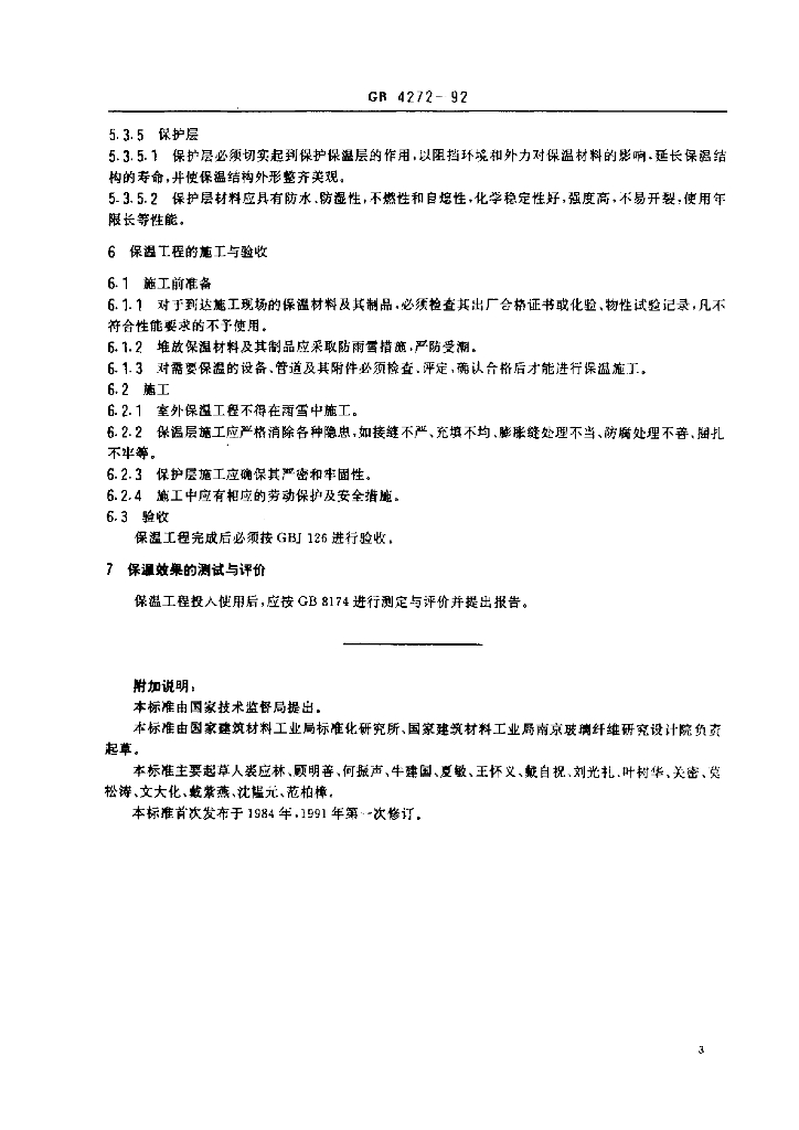 GB 4272-1992 标准预览