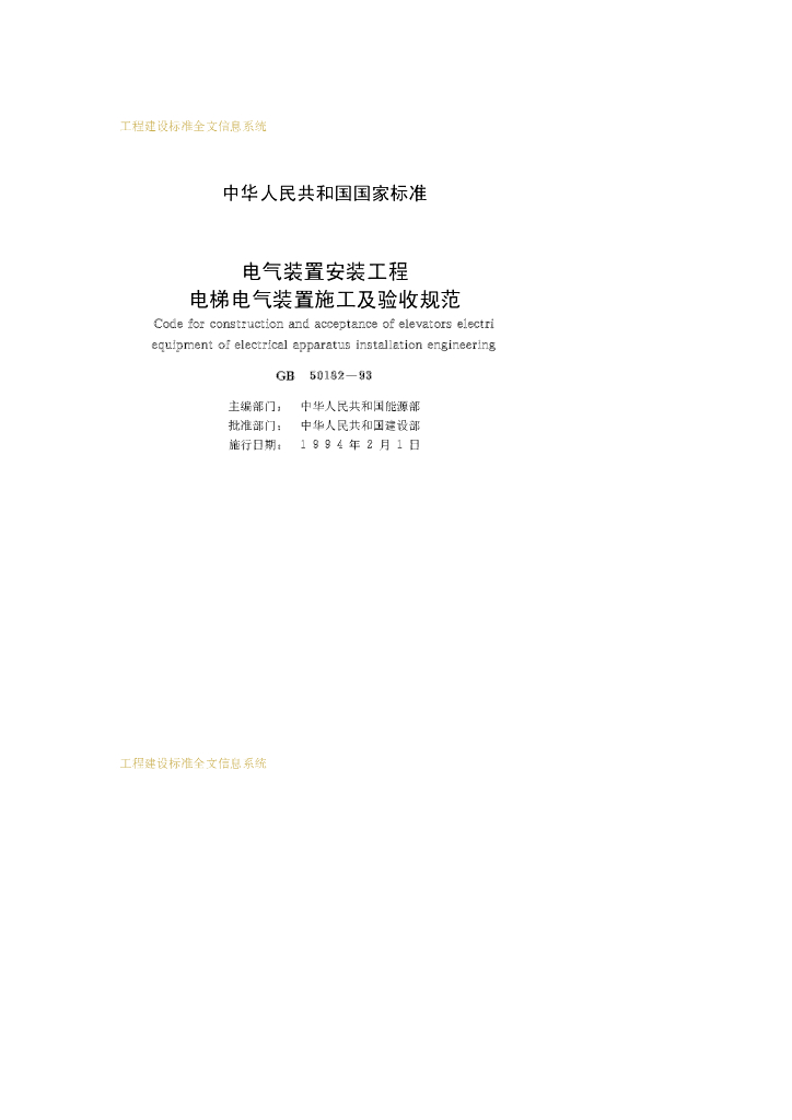 GB 50182-1993 标准预览
