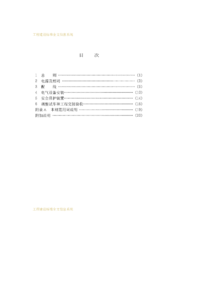 GB 50182-1993 标准预览