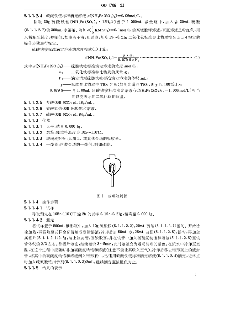 GB/T 1706-1993 标准预览