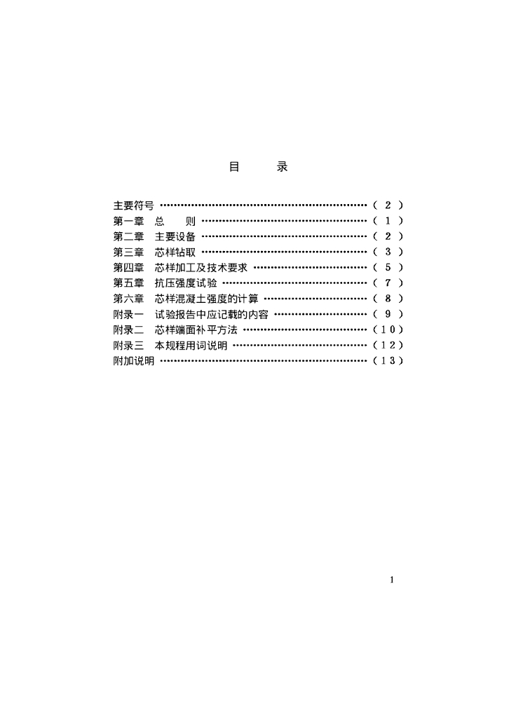 CECS 03-1988 标准预览