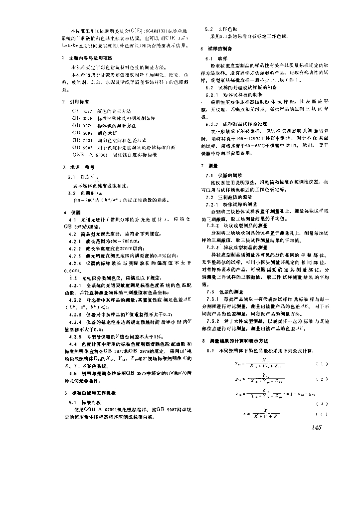 GB 11942-1989 标准预览