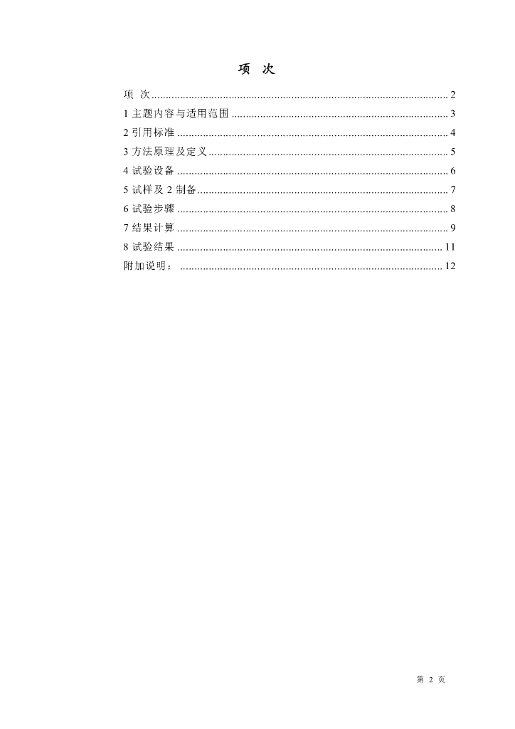 GB 9966.3-1988 标准预览