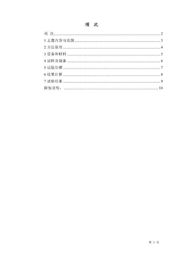 GB 9966.4-1988 标准预览