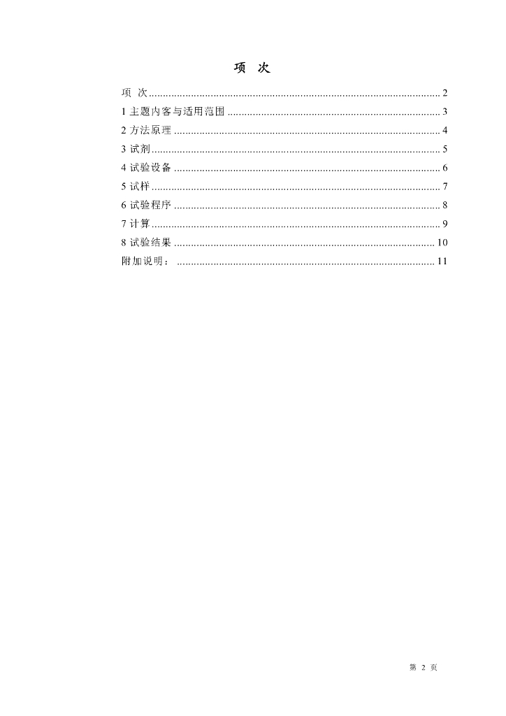 GB 9966.6-1988 标准预览