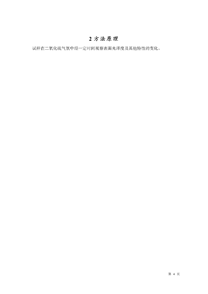 GB 9966.6-1988 标准预览