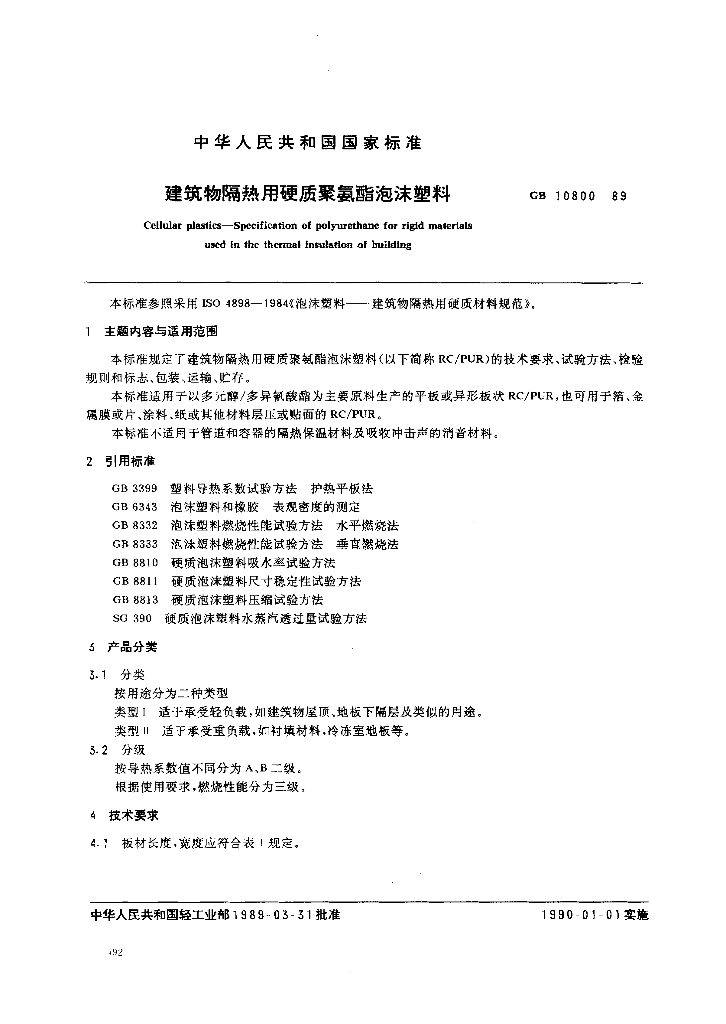 GB 10800-1989 标准预览